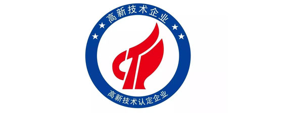 高新技術企業認定